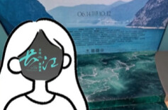 和长江流域老祖宗学审美，生活不基础