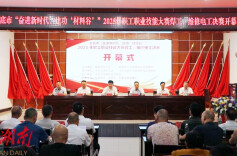 娄底市2025年职工职业技能大赛决赛在冷开幕