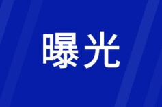 涉嫌签订“阴阳合同”、违规开展“资金池”业务……长沙曝光14家企业