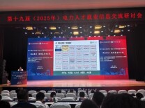 长理电气学院在第十九届电力人才研讨会上分享实践育人新模式