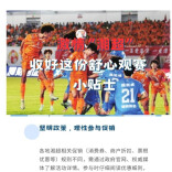 省消保委消费提示：激情看“湘超”，收好这份舒心观赛小贴士