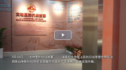 80件（套）抗战文物见证血性抗争，“文物里的抗战故事”主题展开展