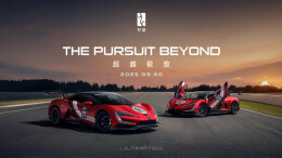 视频直播丨仰望U9赛道版全球首秀