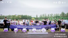 问界M8纯电版长沙规模交付活动圆满举行
