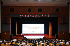 2025年第9期“湘江大讲堂”举行 沈晓明毛伟明毛万春参加