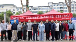 君山区举办第十六届“中国统计开放日” 以数据之光点亮公众认知