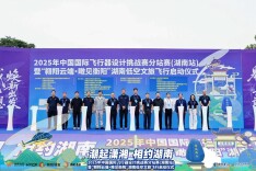 这个秋天，跟着湖南省低空经济发展集团“翱翔天际”！——中国国际飞行器设计挑战赛分站赛（湖南站）暨湖南低空文旅飞行启动仪式在衡阳开幕
