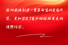 海报｜红色沃土话同心 砥砺前行聚伟力