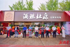 酒祖杜康品牌体验馆在湘开业，市民热情打卡