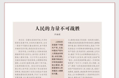 辛湘理：人民的力量不可战胜