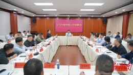 王启武主持召开大气污染防治工作结账会