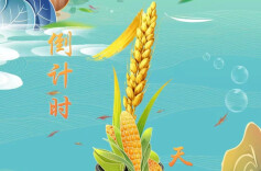 海报|倒计时1天 “你学法我惠农·法润三湘促振兴”农村法治宣传活动即将启动