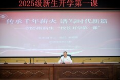 湖南中医药大学校长开讲本科新生“开学第一课”