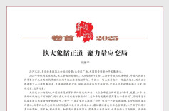 辛湘平：执大象循正道 聚力量应变局