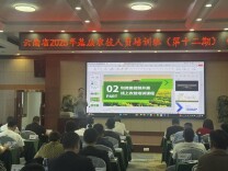 长沙民政职院商学院教师为楚雄市农业农村局干部开展“AI+新媒体”知识专题培训