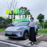 视频丨缤果S：好看又好开，都市出行好搭子