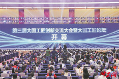 第三届大国工匠创新交流大会暨大国工匠论坛在渝开幕