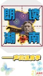 与金句“偶遇”：三场“诵读和思维的双重破局”！ 朗读湖南之声韵温度季