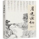 艺评｜彭定华：文心为灯，照亮无月之夜——读梁瑞郴《月迷苏仙》