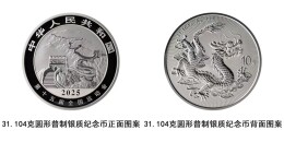 中国人民银行将发行第十五届全国运动会中国龙加字银质纪念币