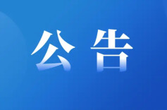 关于2025年福利彩票市场国庆节休市的公告