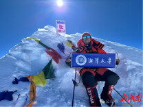 8163米！湘大校友成功登顶世界第八高峰