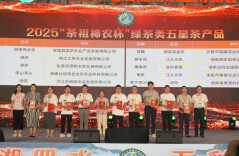 2025第十七届湖南茶业博览会“茶祖神农杯”五星茶产品展示（二）：绿茶类五星茶产品②