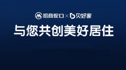 “大数据造房”落地星城，贝好家携手招商蛇口竞得长沙雨花区鼓风机厂地块   