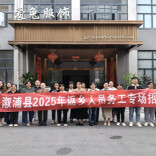 “点对点”服务“沉浸式”招聘——溆浦县人社局开展返乡务工人员专场招聘会