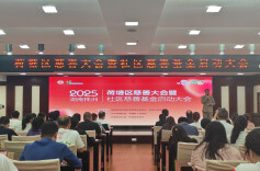 湖南日报 | 荷塘区慈善基金启动 让爱心直抵居民“急难愁盼”