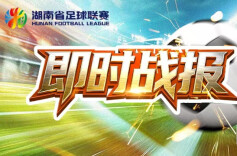 湘超第三轮首场，常德队4:0大胜张家界队