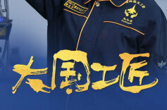 新晋“国级” 为什么是他们