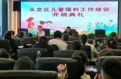 永定区开展儿童福利工作培训提升服务能力
