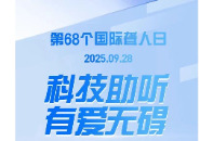 国际聋人日 | 走近聋人朋友，了解他们的“小世界”