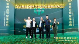 视频丨九城集团长沙零跑中心雀园路开业
