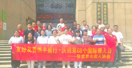 张家界市聋人协会举办第68个国际聋人日主题宣传活动