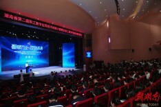 湖南省第二届职工数字化应用技术技能大赛暨女职工数字技能竞赛闭幕