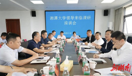 湘潭大学领导带队赴郴州临武高新区调研