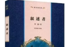 以文字丈量故乡和远方——评李荔散文集《叙述者》