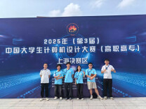 岳阳现代服务职业学院在全国大学生计算设计大赛中斩获佳绩