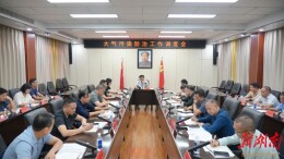 王启武主持召开大气污染防治工作调度会