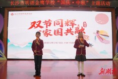 双节同辉  家国共融——长沙市明德金鹰学校举行国旗下的思政课