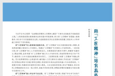 用“工匠精神”培育高质量工程技术人才