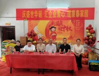 绥宁县康泰残疾人托养中心开展“庆盛世华诞 汇企业爱心 暖康泰家园”主题活动