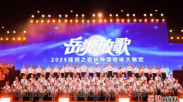 “共建一座城   同唱一首歌”——长株潭四区歌咏大联欢活动在湘潭举行