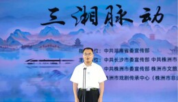 2025长株潭文化交流活动在株洲启动