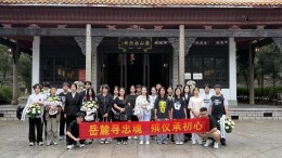 长沙民政职院殡仪学院开展“岳麓寻忠魂 殡仪承初心”烈士纪念日活动