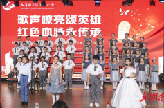 砂子塘潭州小学举办第三届校园合唱节暨中华人民共和国成立76周年庆祝活动