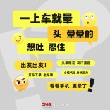 上车一看手机就晕？专家支招，快来试试！