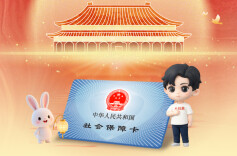 湖南社保卡er，你的老朋友回来了！
